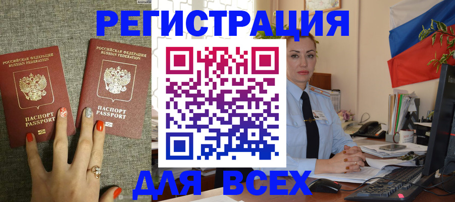 прописка регистрация в Сочи
