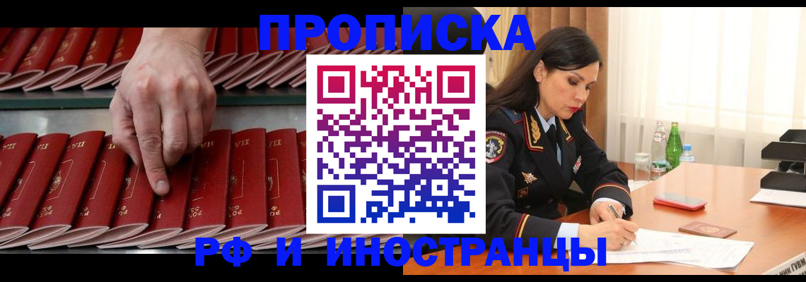 где прописаться в Сочи