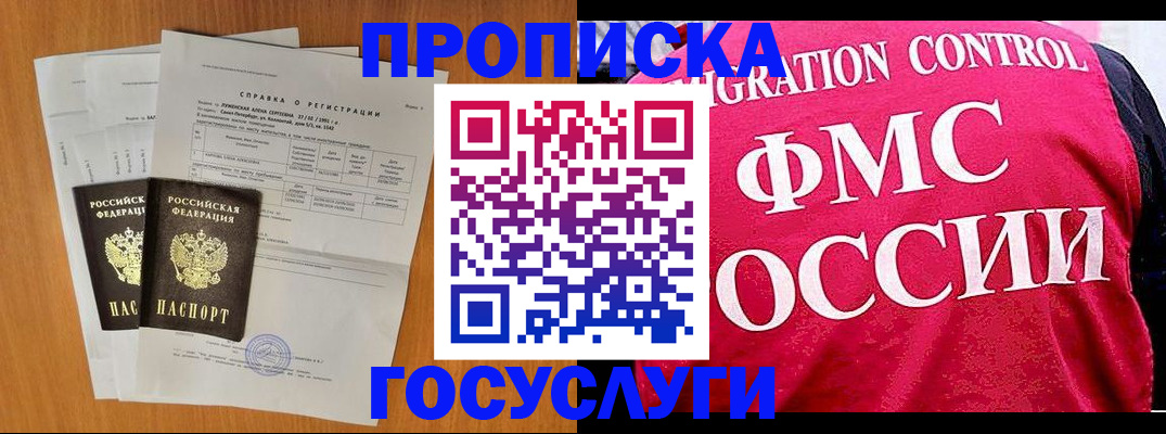 временная регистрация госуслуги в Сочи