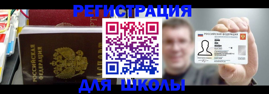 прописка законно в Сочи