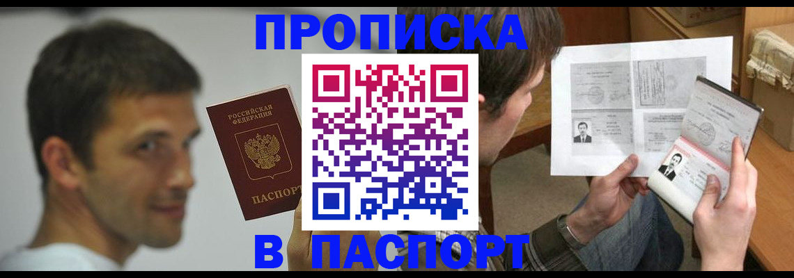 временная регистрация надежно в Сочи
