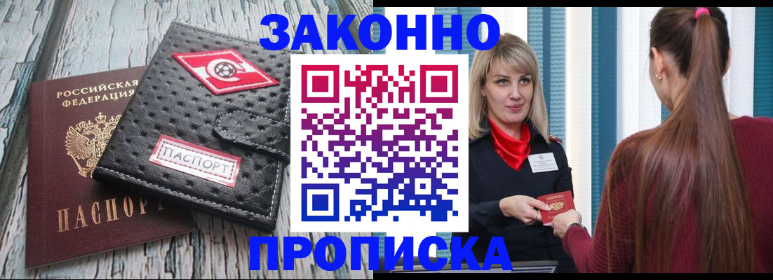 где прописаться в Сочи