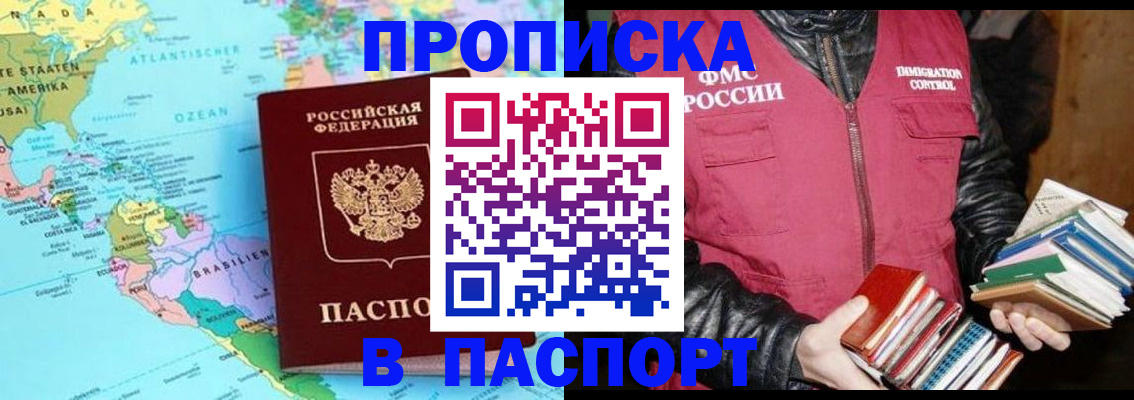 прописка паспорт в Сочи