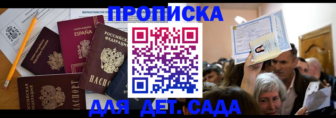 временная регистрация купить в Сочи